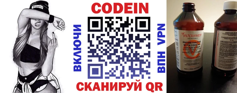 Codein напиток Lean (лин) Александровск-Сахалинский